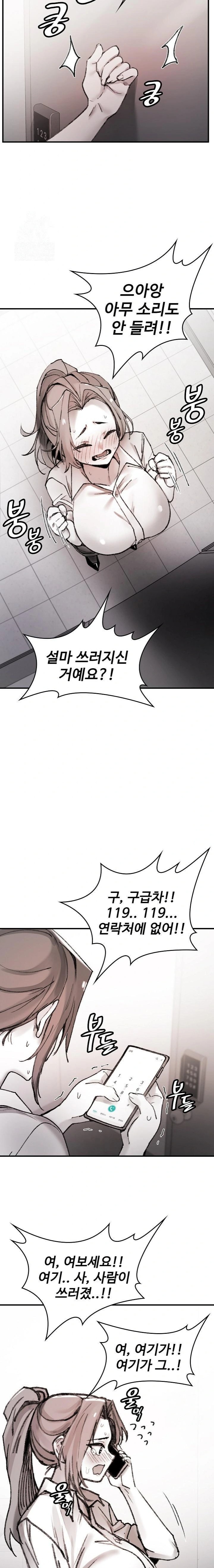 Are You a Nephew, Uncle? Raw Chapter 8 Page 11