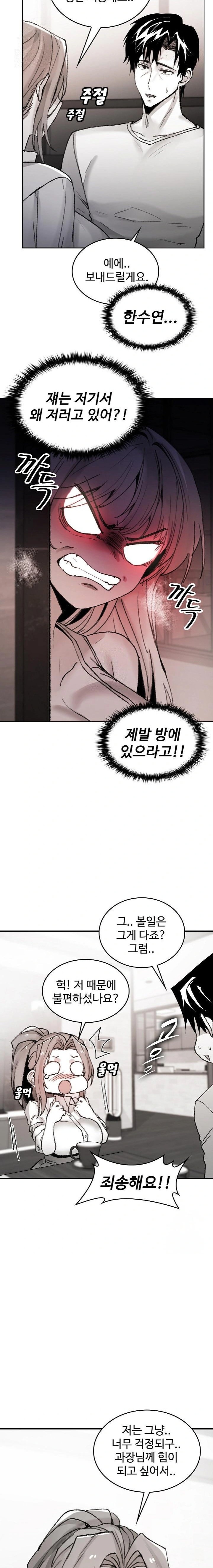 Are You a Nephew, Uncle? Raw Chapter 8 Page 15