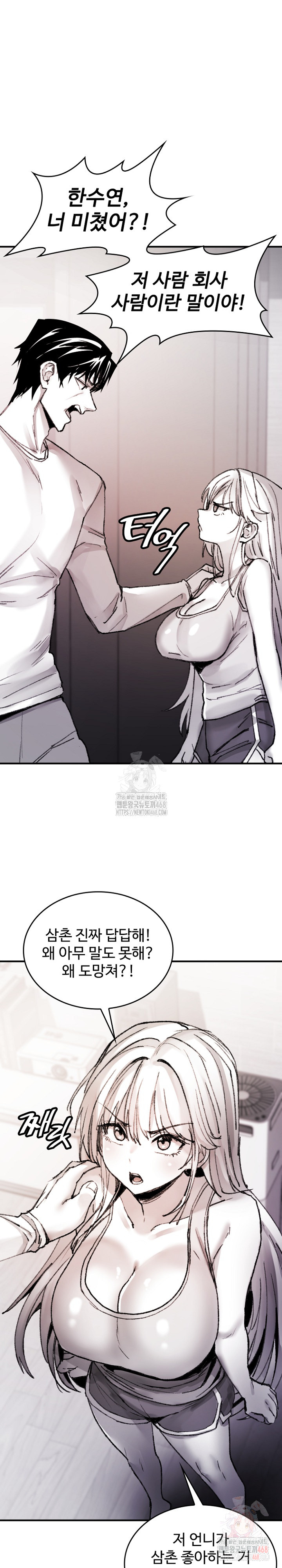 Are You a Nephew, Uncle? Raw Chapter 9 Page 12