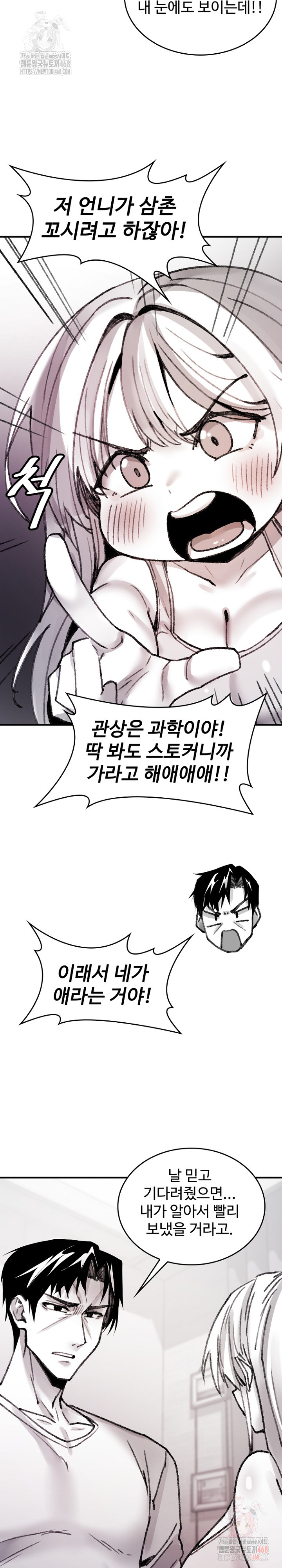 Are You a Nephew, Uncle? Raw Chapter 9 Page 13