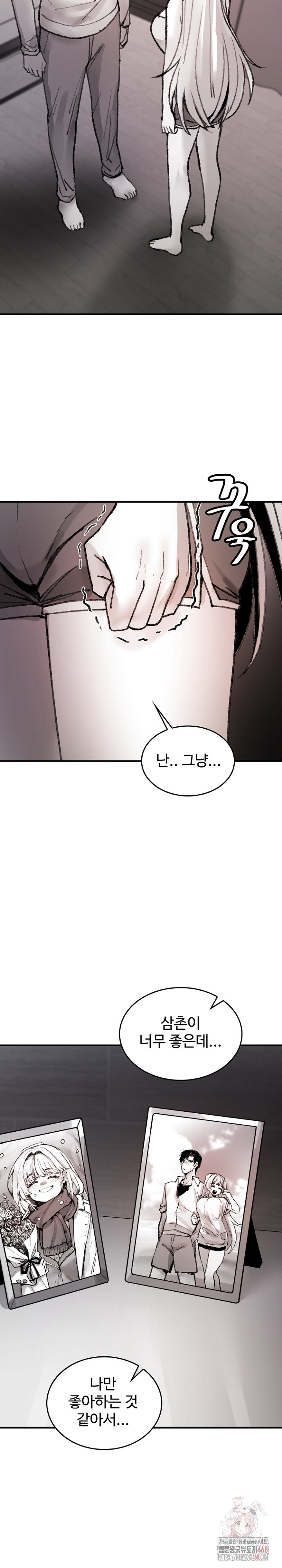 Are You a Nephew, Uncle? Raw Chapter 9 Page 15