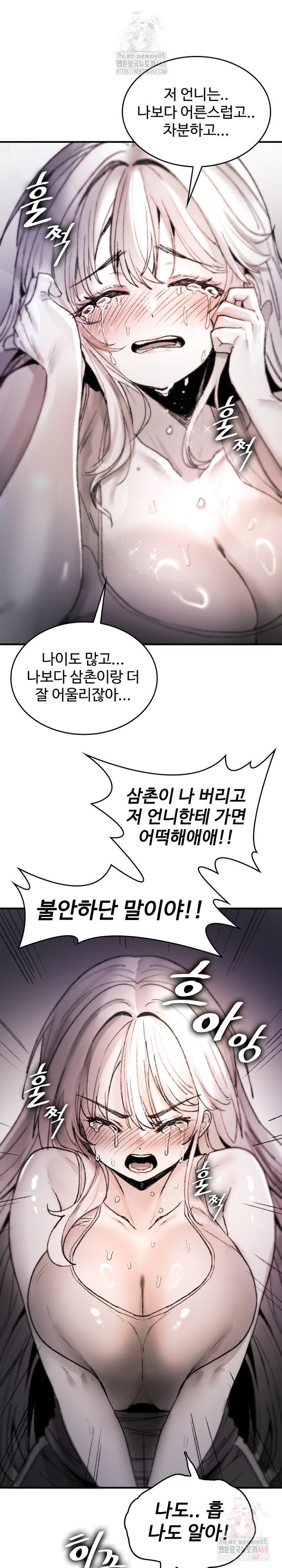 Are You a Nephew, Uncle? Raw Chapter 9 Page 16
