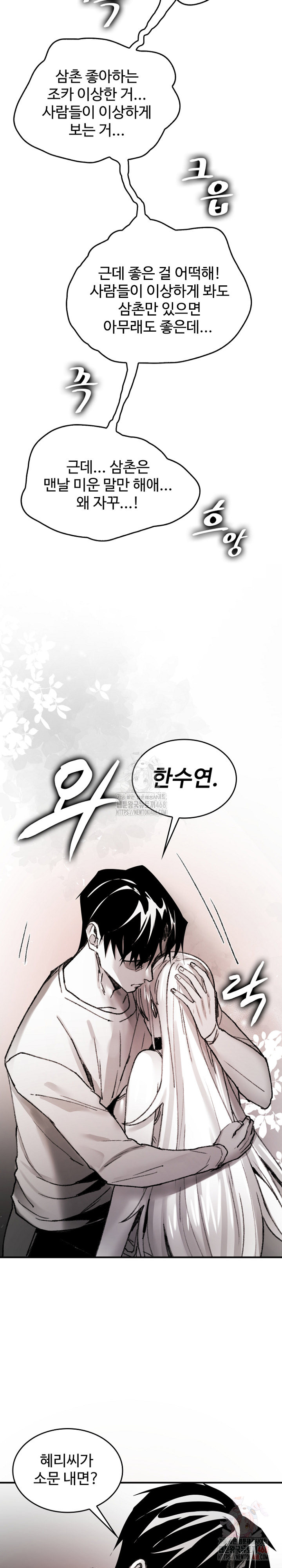 Are You a Nephew, Uncle? Raw Chapter 9 Page 17