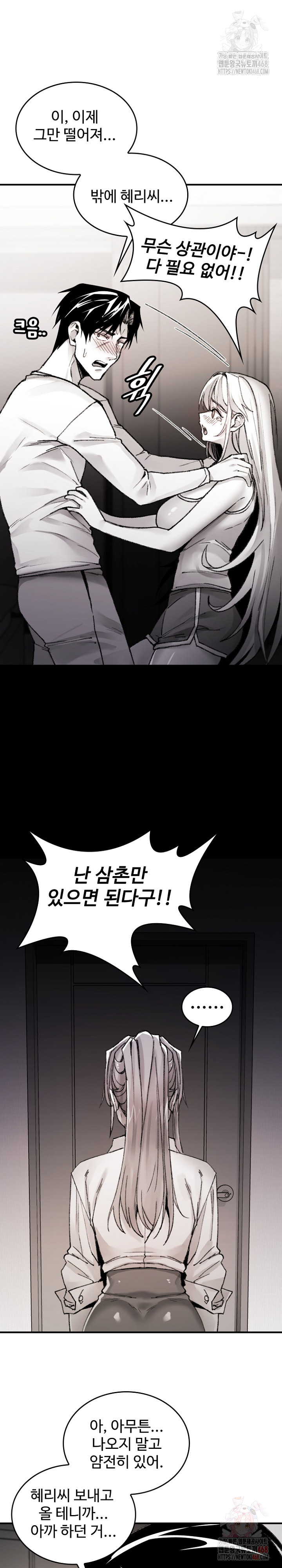 Are You a Nephew, Uncle? Raw Chapter 9 Page 23