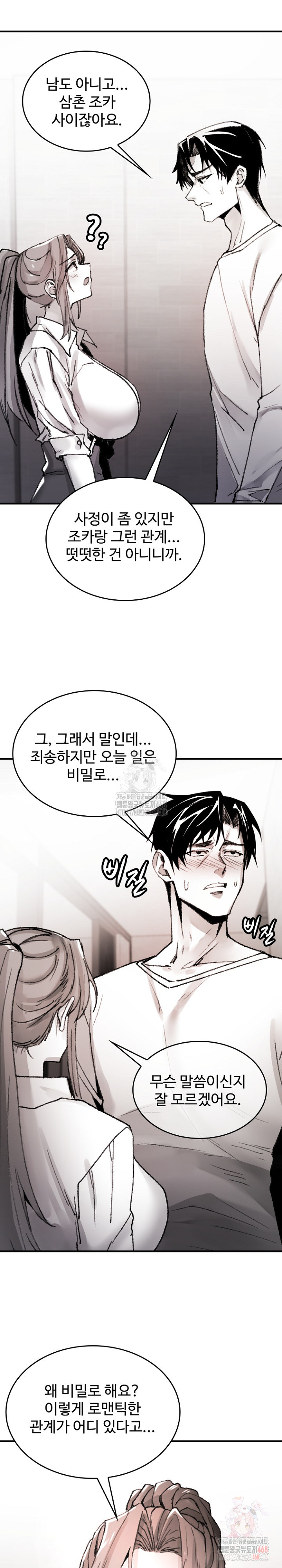 Are You a Nephew, Uncle? Raw Chapter 9 Page 28