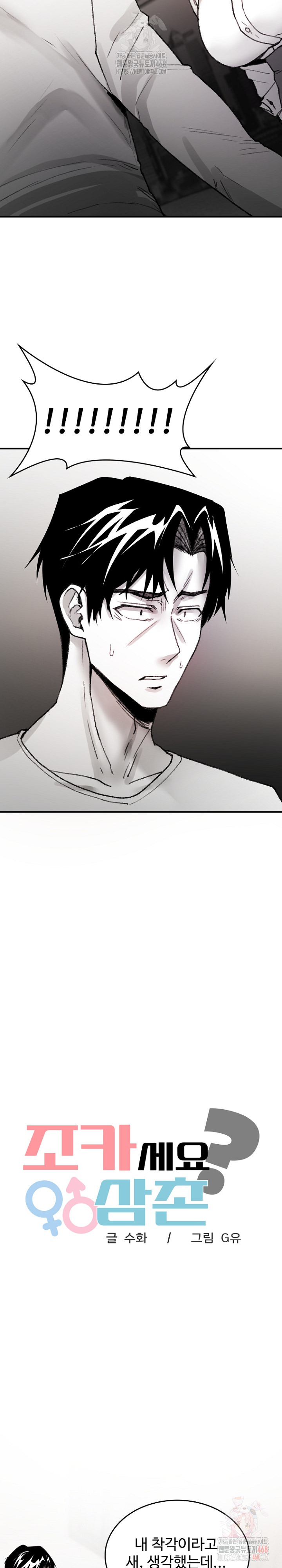 Are You a Nephew, Uncle? Raw Chapter 9 Page 4
