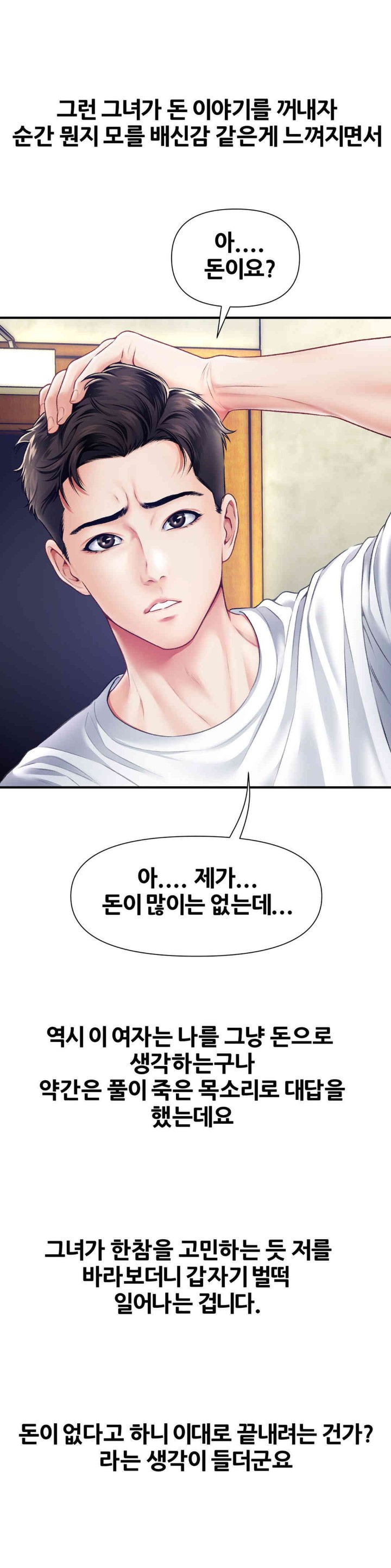 Delirious Diary Raw Chapter 17 Page 34