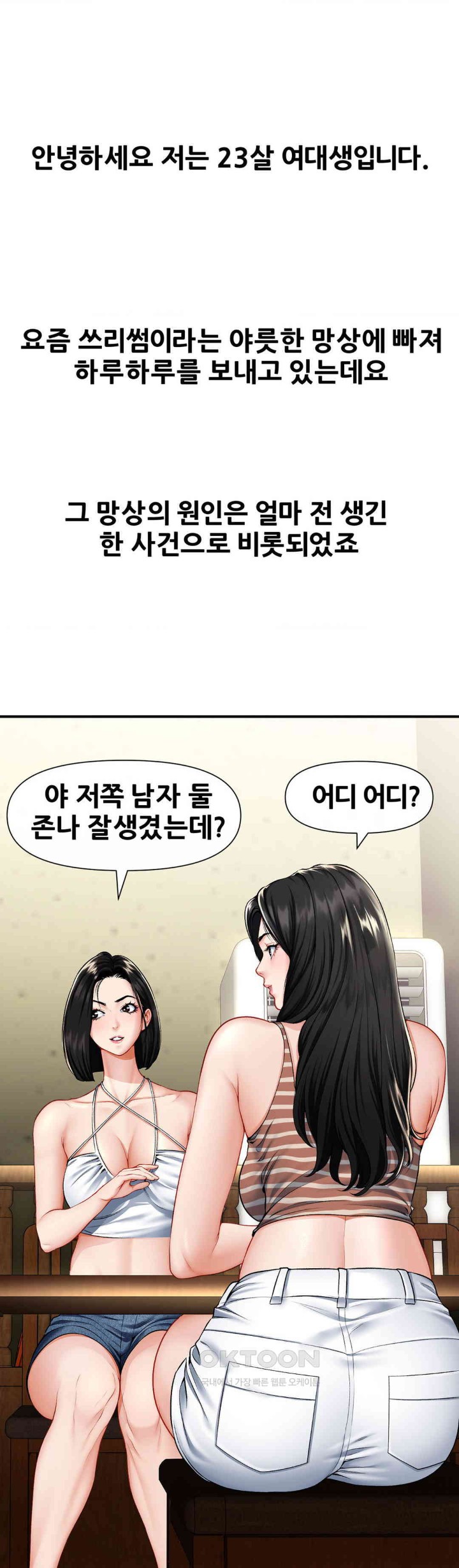 Delirious Diary Raw Chapter 19 Page 1