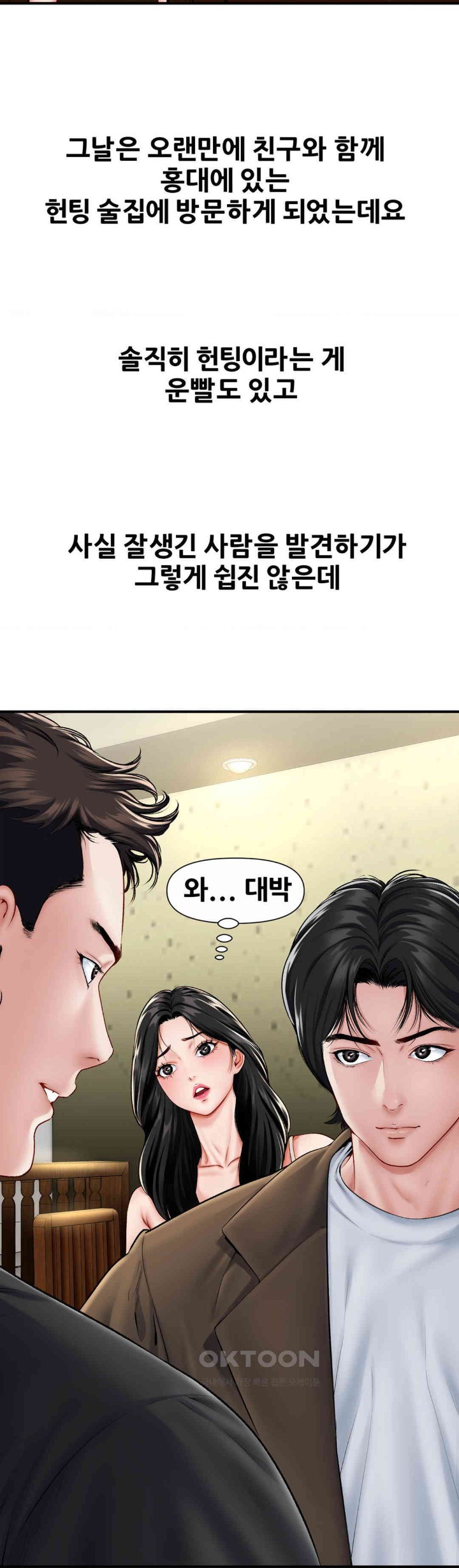 Delirious Diary Raw Chapter 19 Page 2