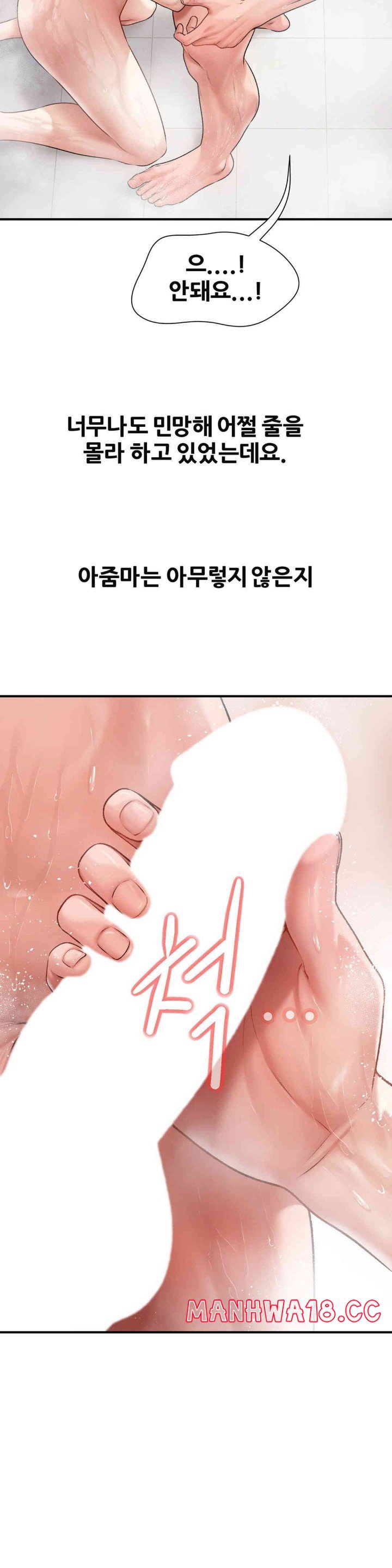 Delirious Diary Raw Chapter 2 Page 8