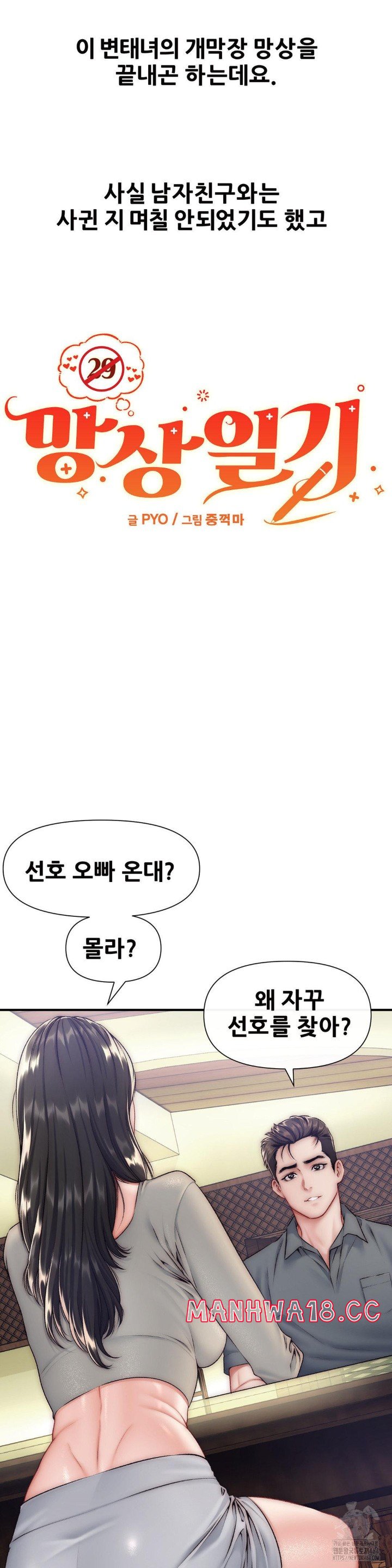 Delirious Diary Raw Chapter 21 Page 23