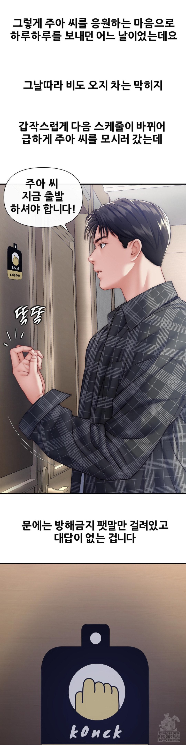Delirious Diary Raw Chapter 24 Page 4