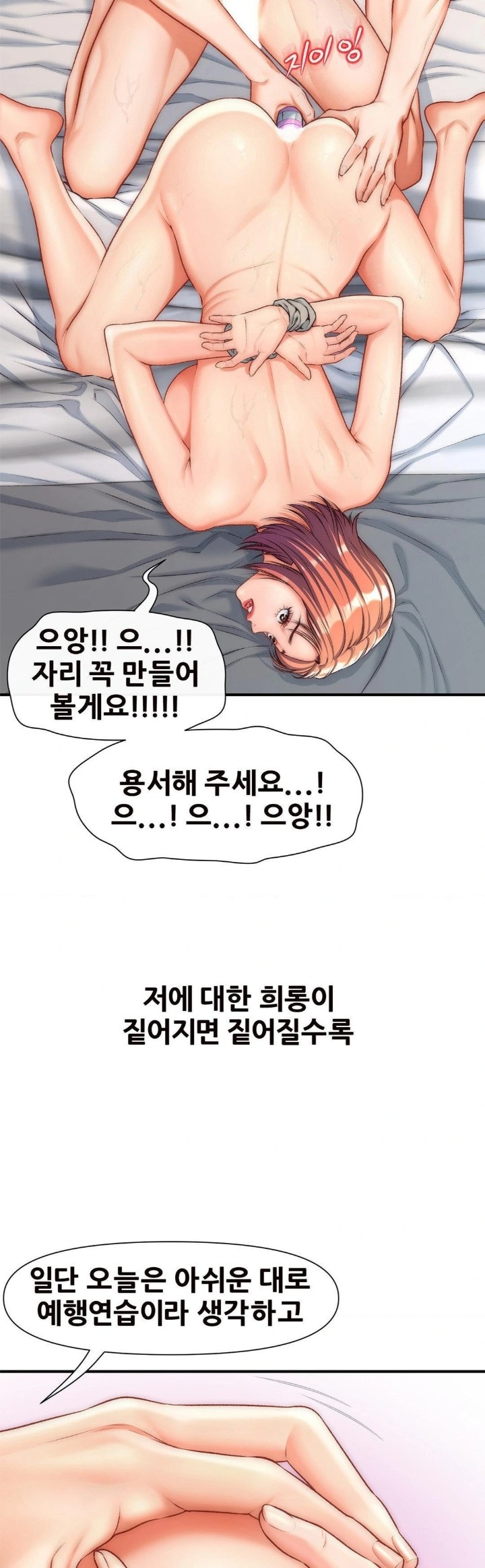 Delirious Diary Raw Chapter 32 Page 12