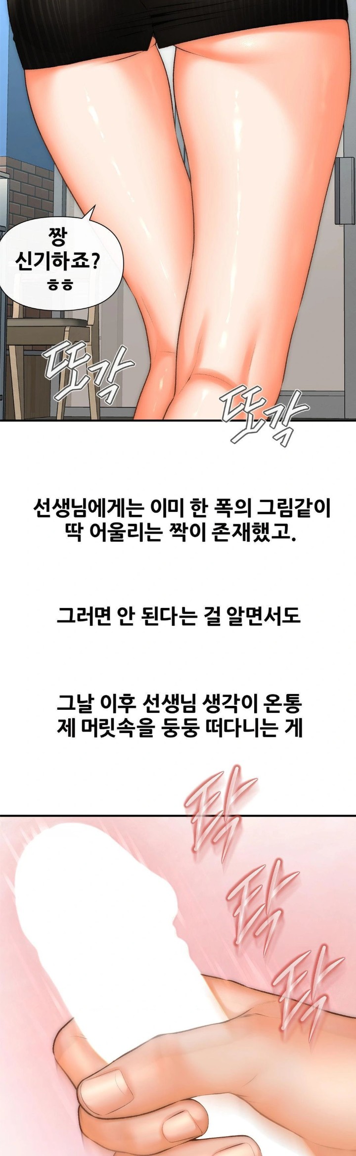 Delirious Diary Raw Chapter 41 Page 11