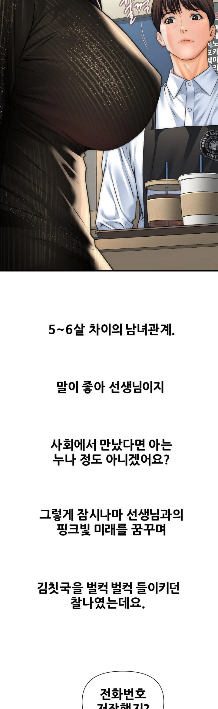 Delirious Diary Raw Chapter 41 Page 8