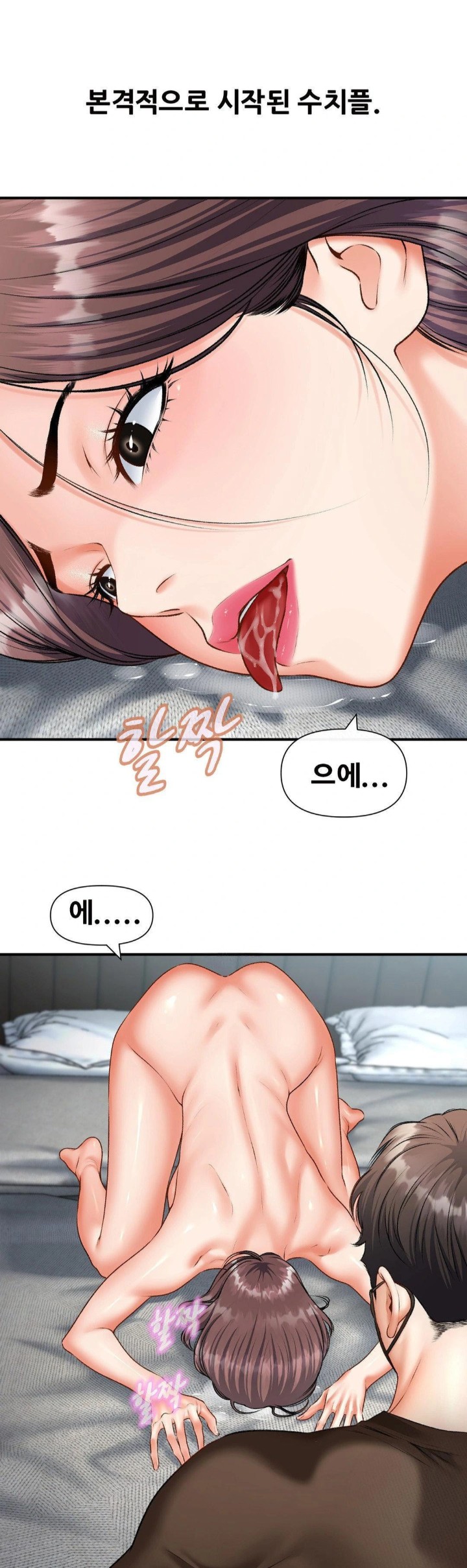 Delirious Diary Raw Chapter 45 Page 1