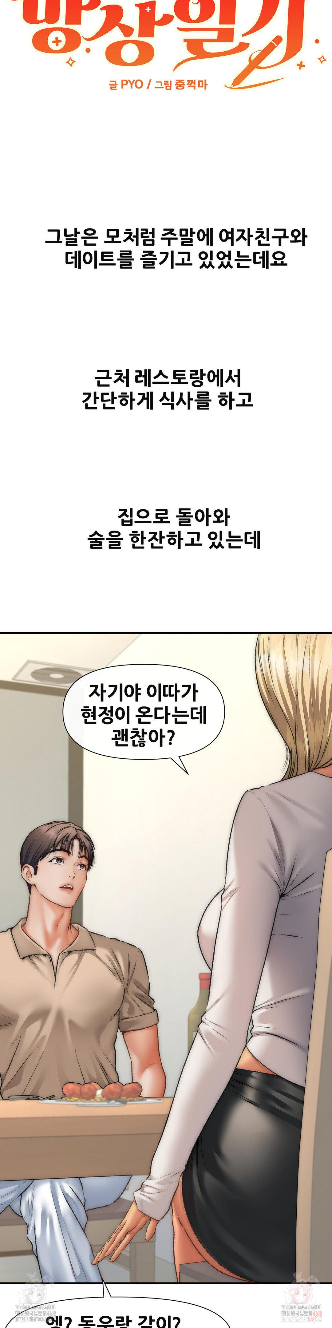 Delirious Diary Raw Chapter 46 Page 12