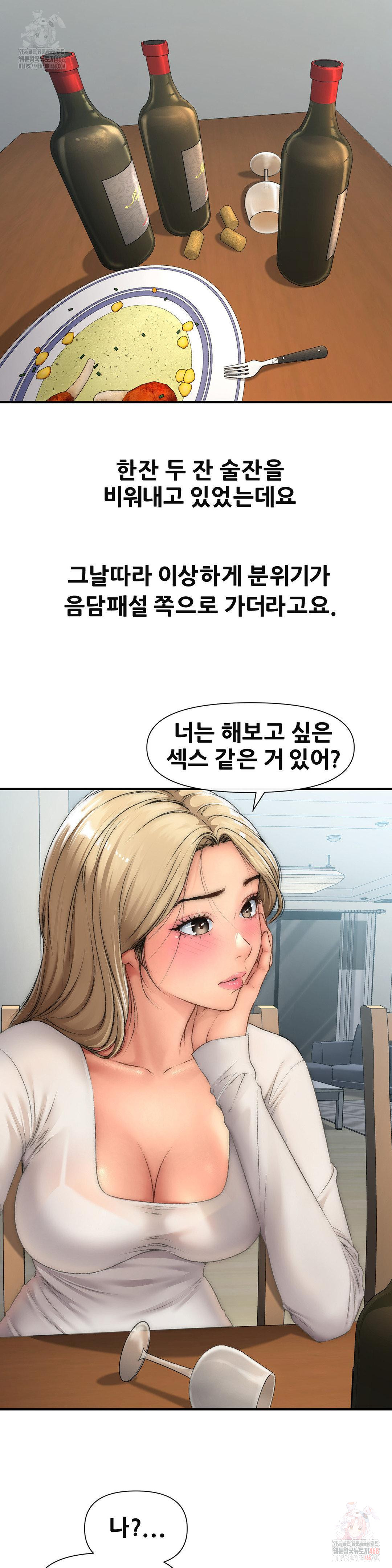 Delirious Diary Raw Chapter 46 Page 17