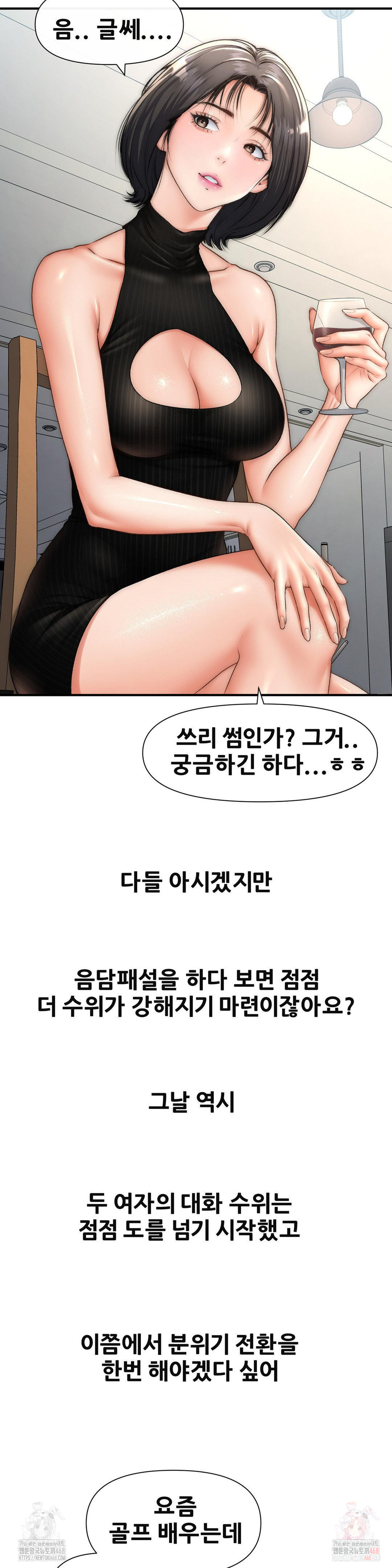 Delirious Diary Raw Chapter 46 Page 18