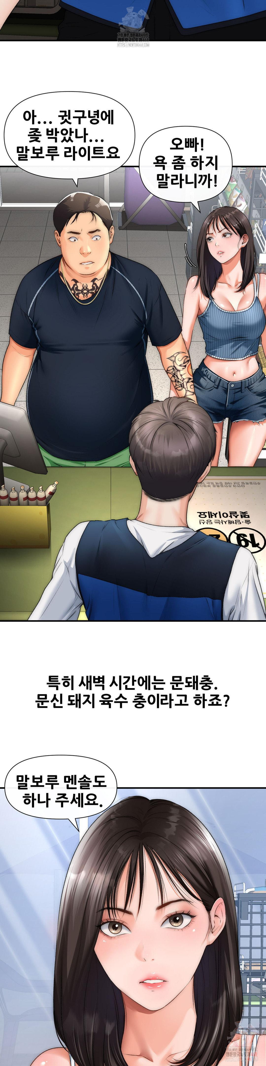 Delirious Diary Raw Chapter 48 Page 2