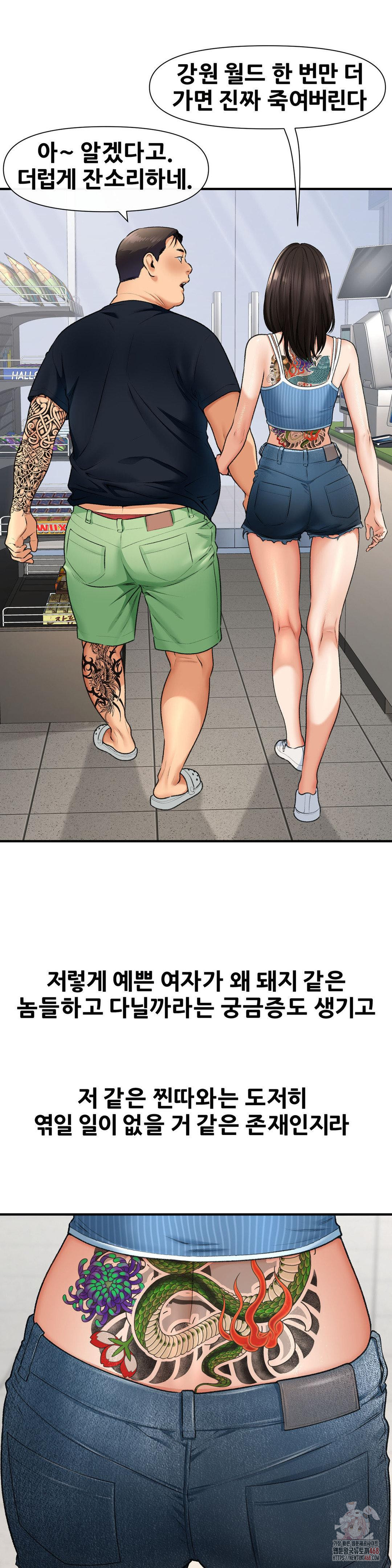 Delirious Diary Raw Chapter 48 Page 6