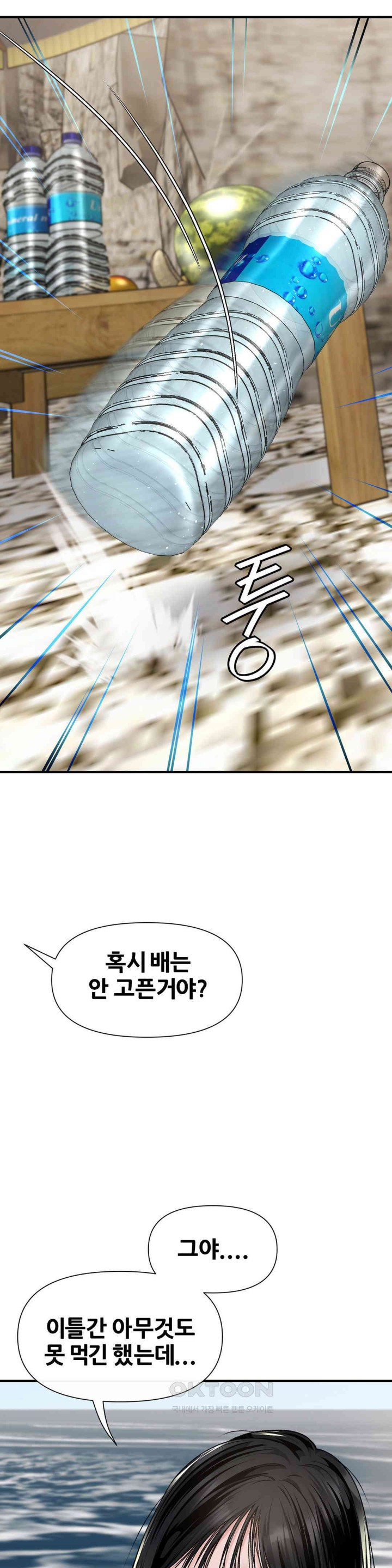 Delirious Diary Raw Chapter 7 Page 3
