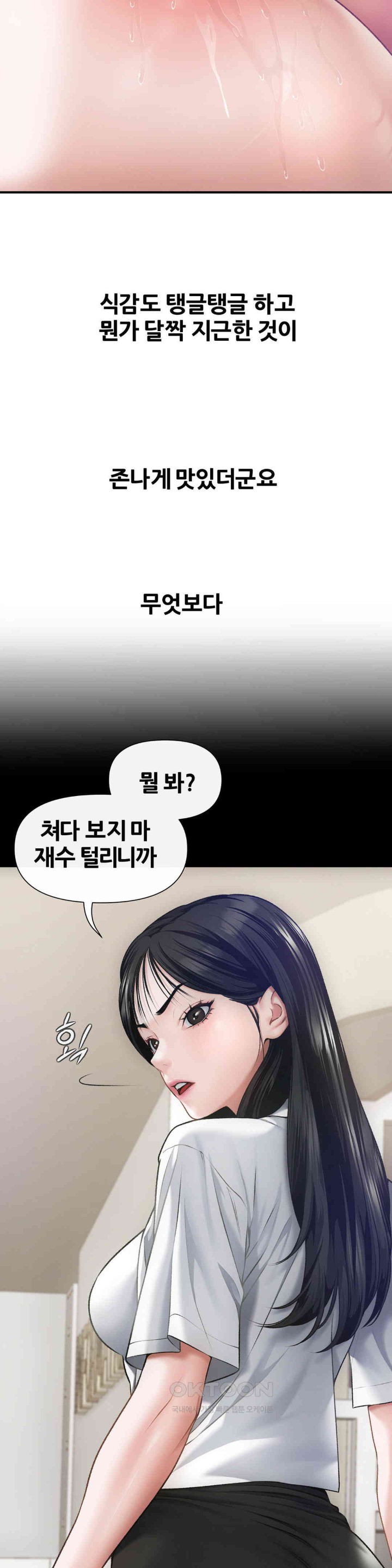 Delirious Diary Raw Chapter 8 Page 4