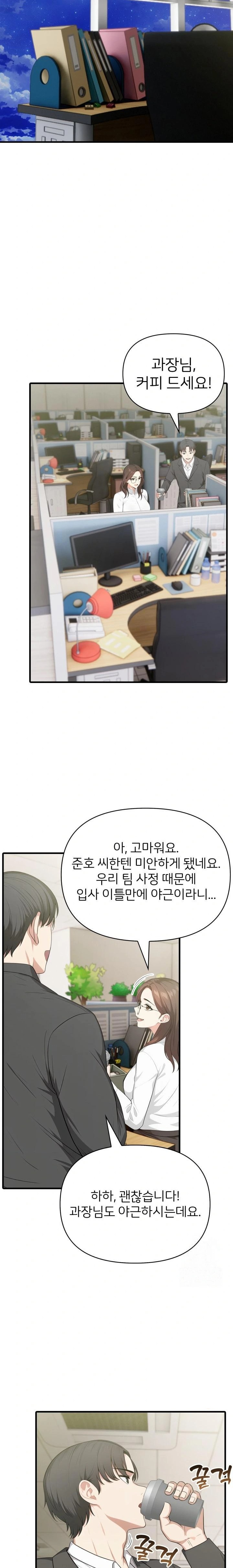 A Summer Day with an Intern and a Married Female Boss Raw Chapter 1 Page 18