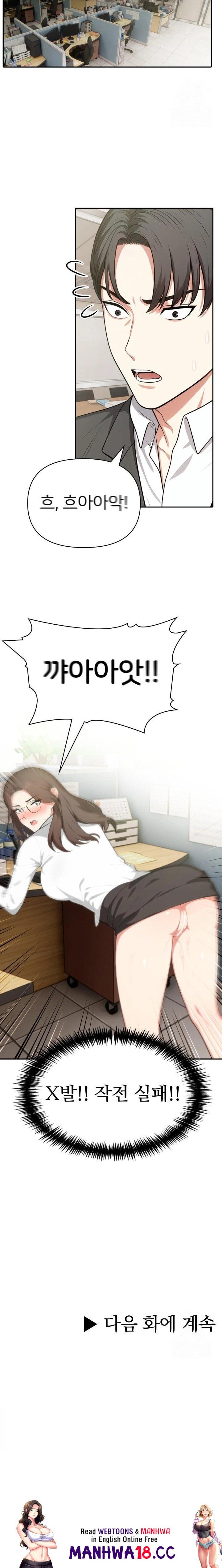 A Summer Day with an Intern and a Married Female Boss Raw Chapter 1 Page 23