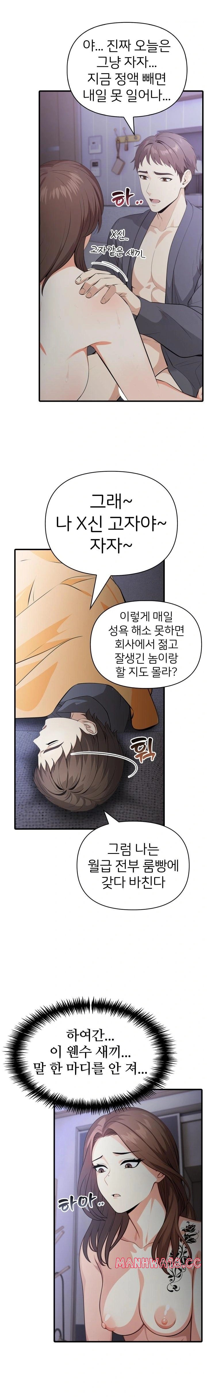 A Summer Day with an Intern and a Married Female Boss Raw Chapter 1 Page 5