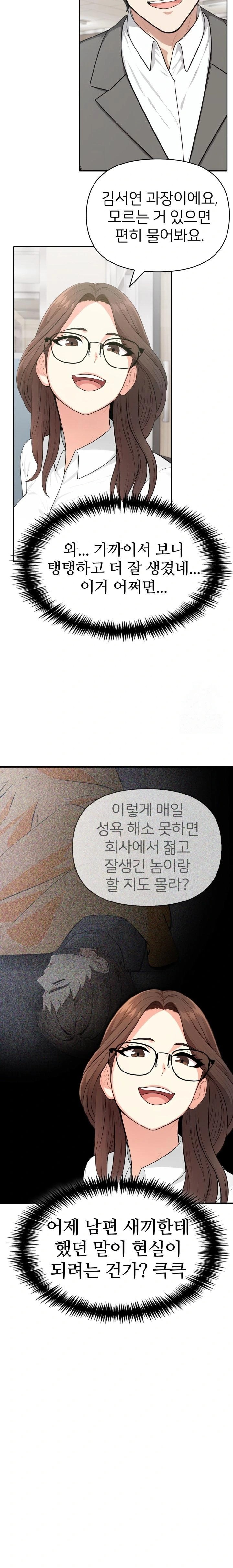 A Summer Day with an Intern and a Married Female Boss Raw Chapter 1 Page 9