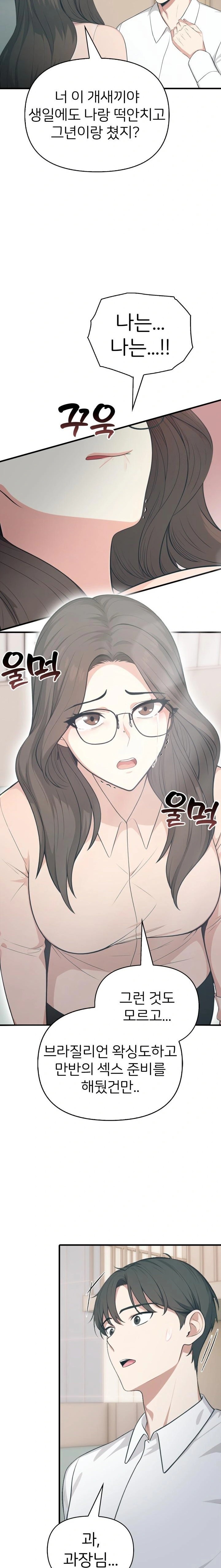 A Summer Day with an Intern and a Married Female Boss Raw Chapter 10 Page 20