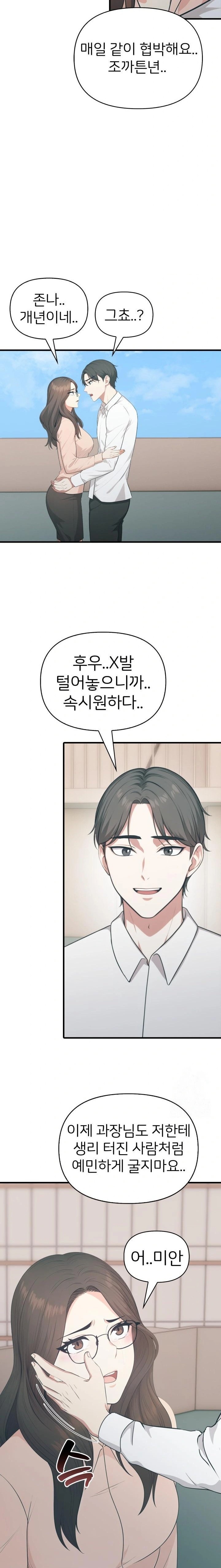 A Summer Day with an Intern and a Married Female Boss Raw Chapter 10 Page 22