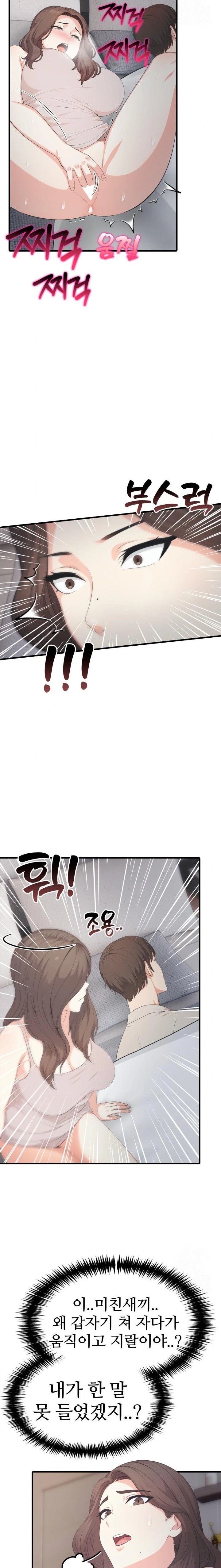 A Summer Day with an Intern and a Married Female Boss Raw Chapter 10 Page 5