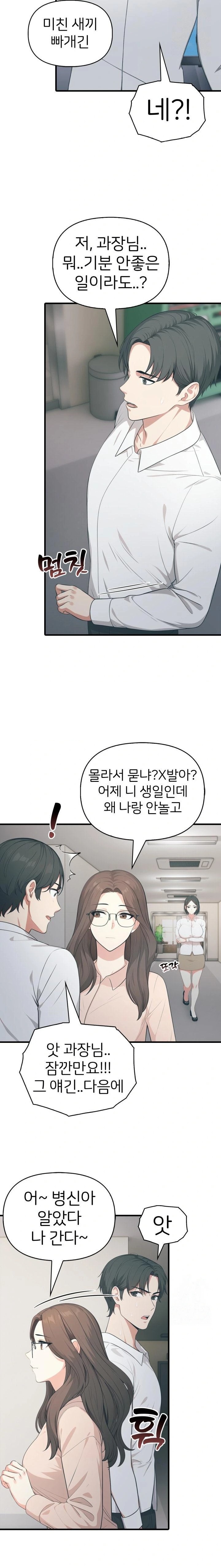 A Summer Day with an Intern and a Married Female Boss Raw Chapter 10 Page 9