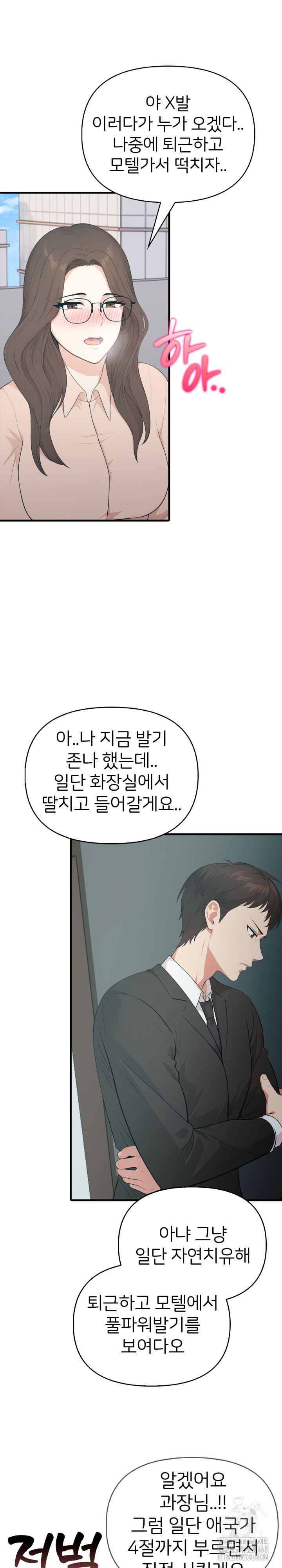 A Summer Day with an Intern and a Married Female Boss Raw Chapter 11 Page 12