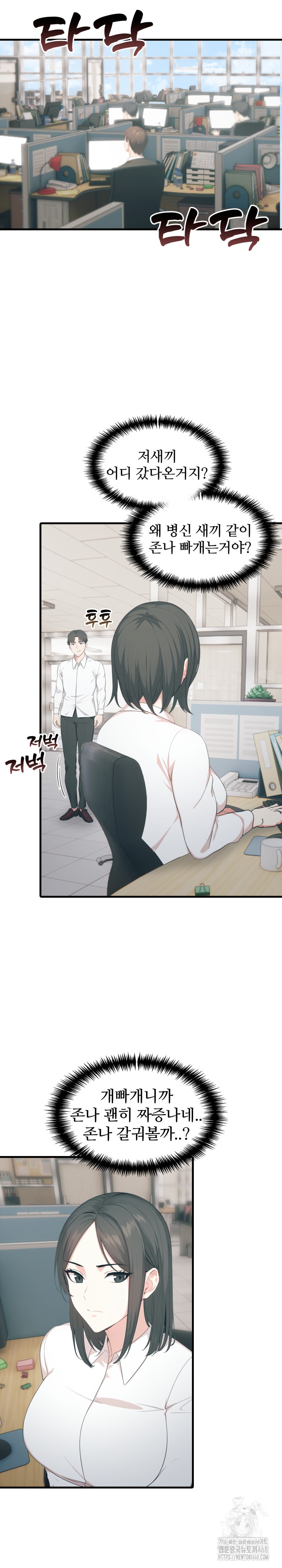 A Summer Day with an Intern and a Married Female Boss Raw Chapter 11 Page 14