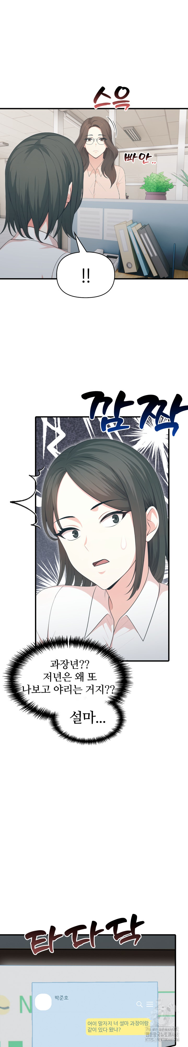 A Summer Day with an Intern and a Married Female Boss Raw Chapter 11 Page 15
