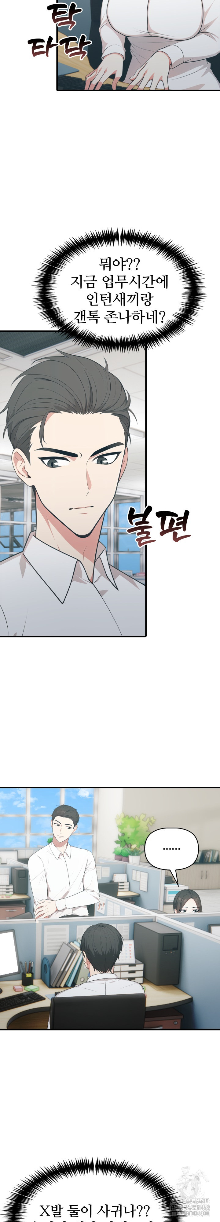 A Summer Day with an Intern and a Married Female Boss Raw Chapter 11 Page 17