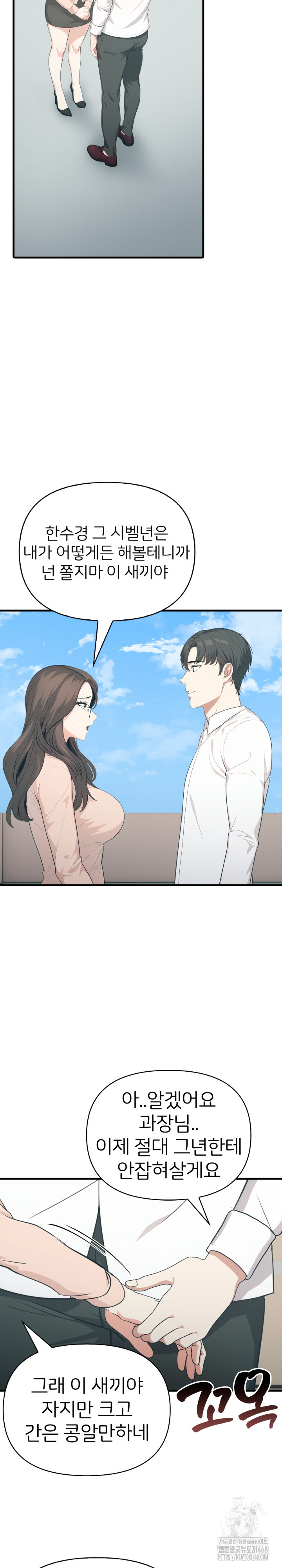 A Summer Day with an Intern and a Married Female Boss Raw Chapter 11 Page 5