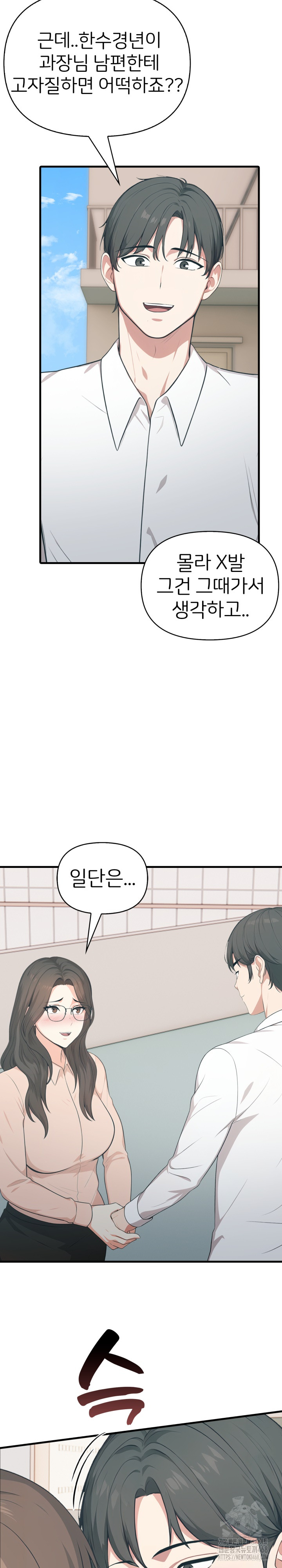 A Summer Day with an Intern and a Married Female Boss Raw Chapter 11 Page 6