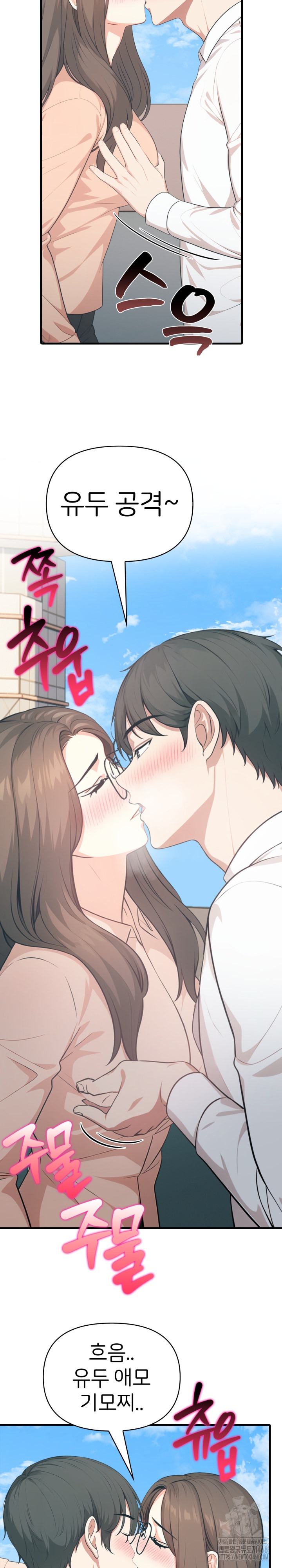 A Summer Day with an Intern and a Married Female Boss Raw Chapter 11 Page 8