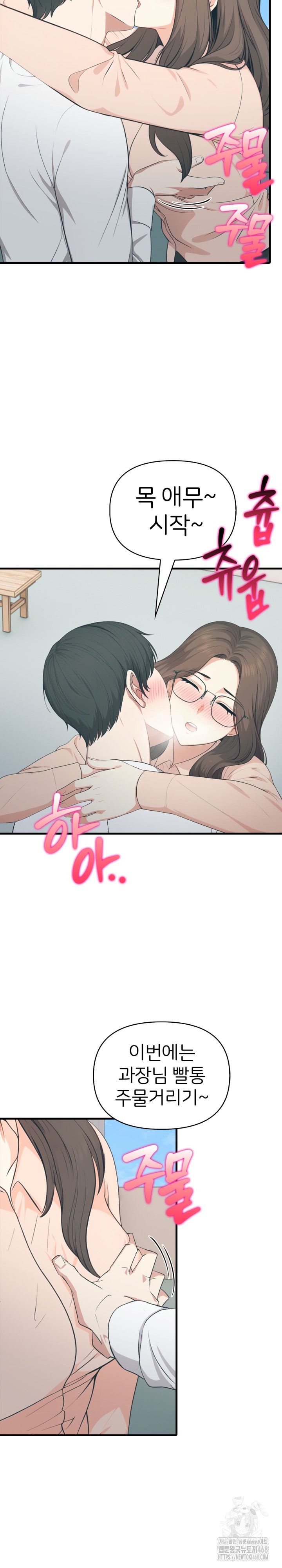 A Summer Day with an Intern and a Married Female Boss Raw Chapter 11 Page 9