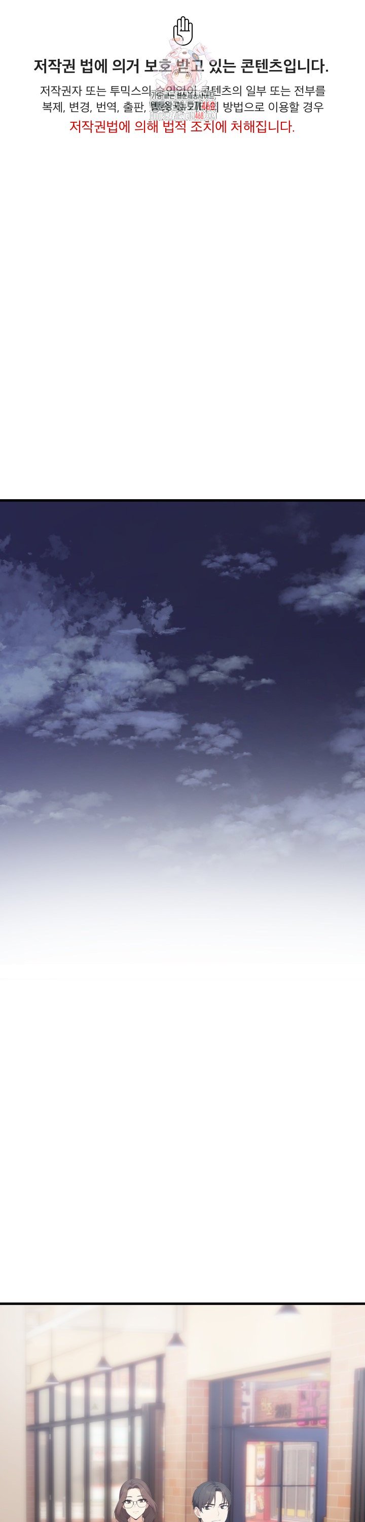 A Summer Day with an Intern and a Married Female Boss Raw Chapter 12 Page 1