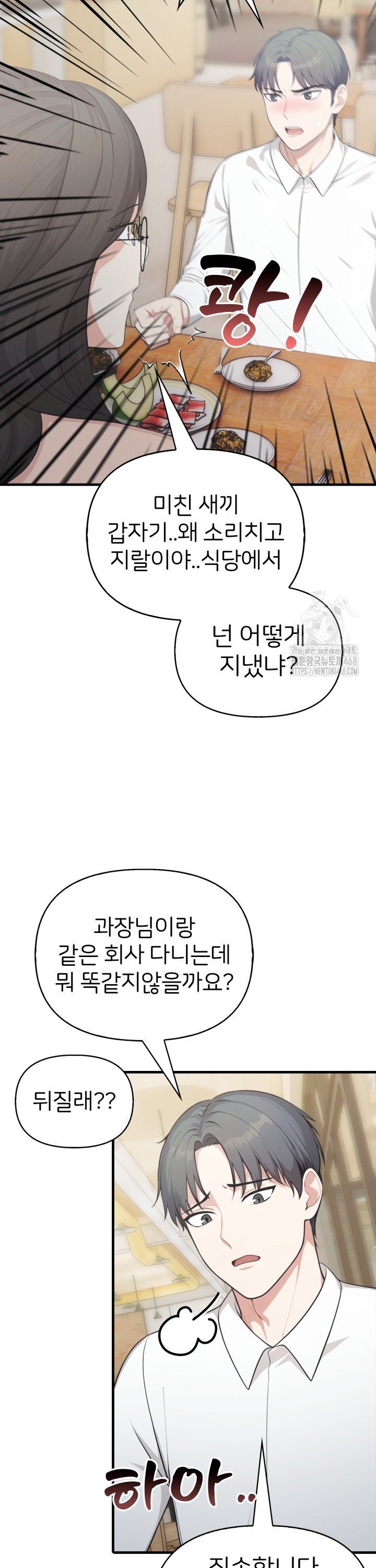A Summer Day with an Intern and a Married Female Boss Raw Chapter 12 Page 10