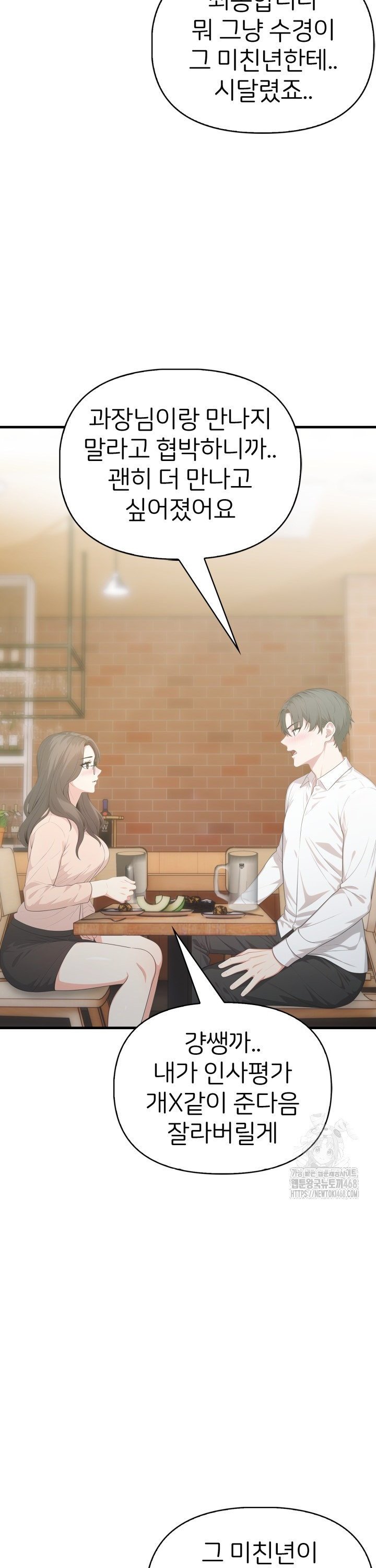 A Summer Day with an Intern and a Married Female Boss Raw Chapter 12 Page 11