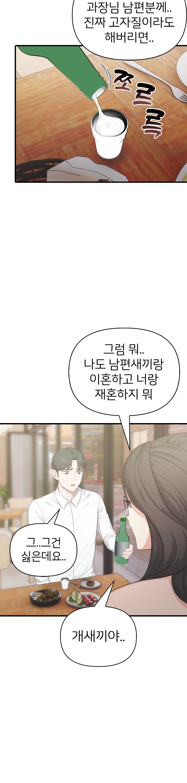 A Summer Day with an Intern and a Married Female Boss Raw Chapter 12 Page 12