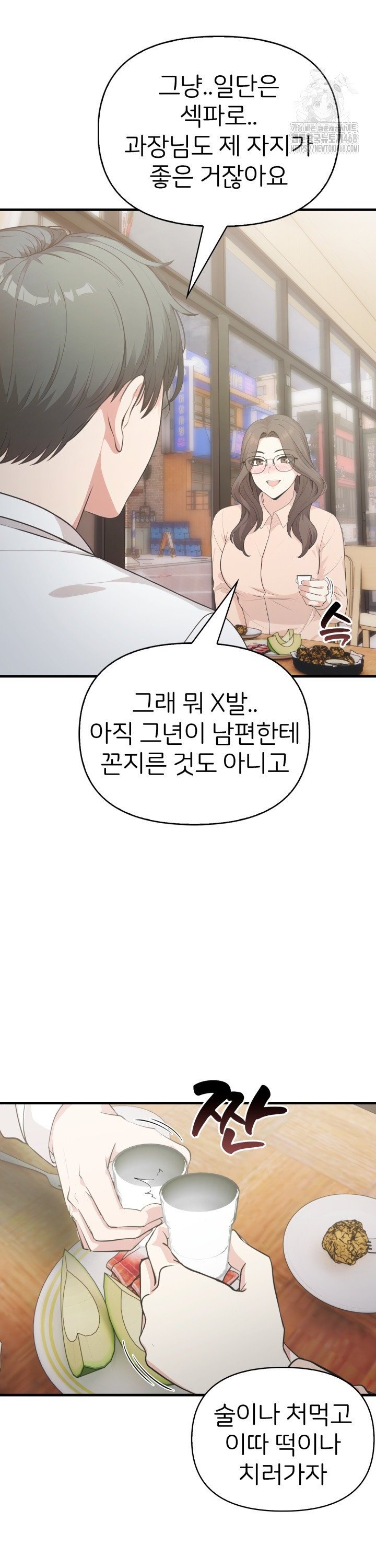 A Summer Day with an Intern and a Married Female Boss Raw Chapter 12 Page 13