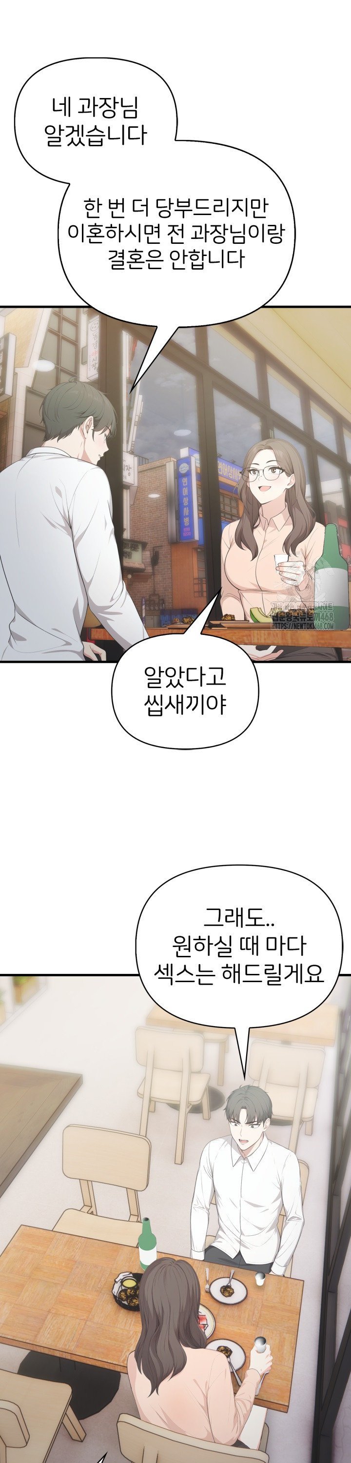 A Summer Day with an Intern and a Married Female Boss Raw Chapter 12 Page 14
