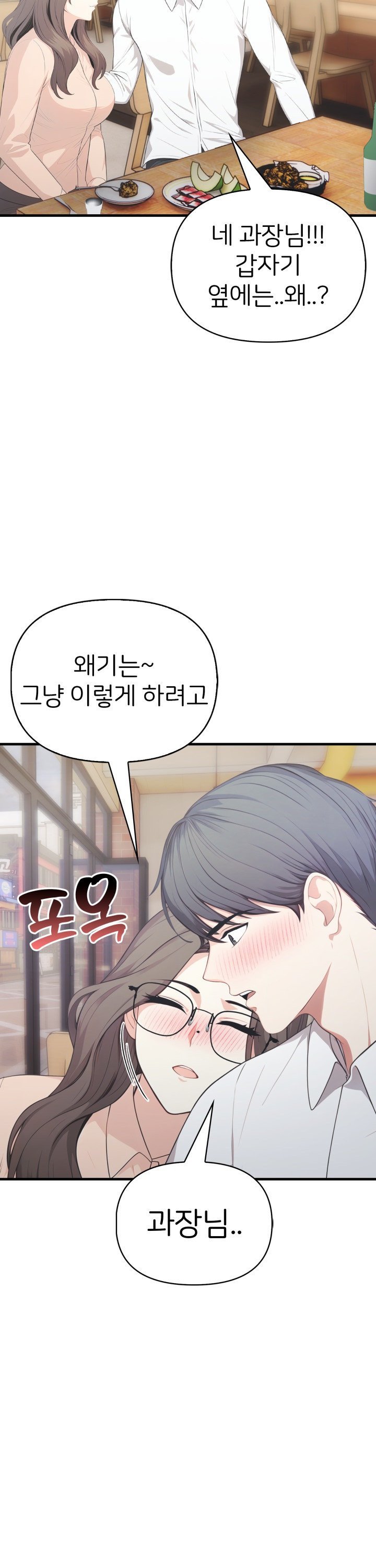 A Summer Day with an Intern and a Married Female Boss Raw Chapter 12 Page 16